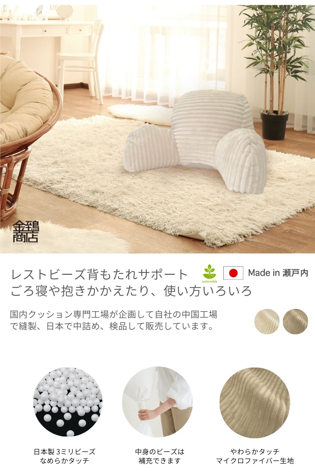 金鵄 レストビーズ 背もたれ 肘付き クッション ごろ寝 日本製ビーズ